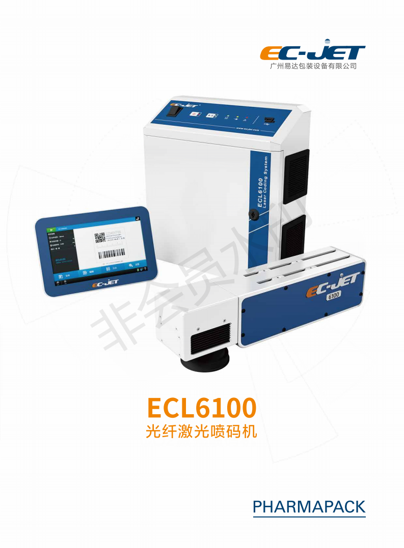 ECL6100激光喷码机